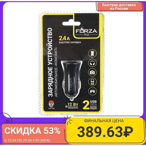 Forza Car Mobile Phone Chargers