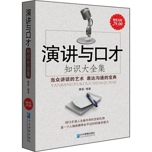 Speech and eloquence knowledge Roms Book for adult children Interpersonal relationships social skills book