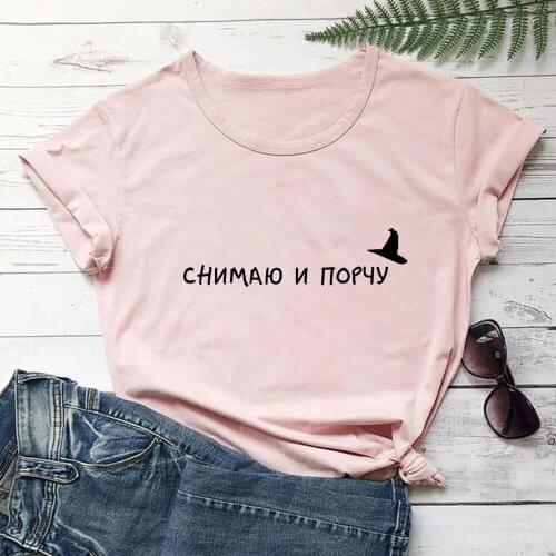 I Take Pictures And Spoil Russian Cyrillic 100%Cotton Women T Shirt Unisex Funny Summer Casual Short Sleeve Top Slogan Tee