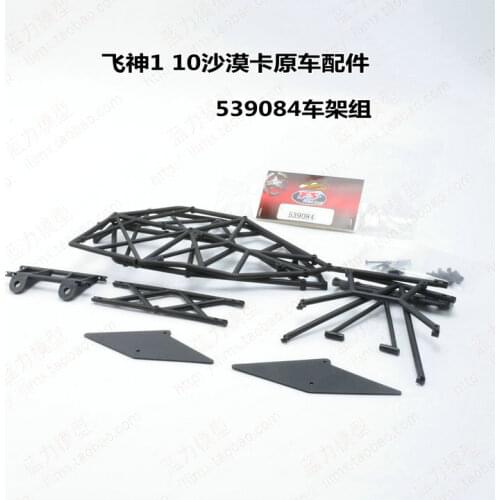 NO.: 539084 Frame set FS RC Racing Car Scale R/C Spare Parts Accessories