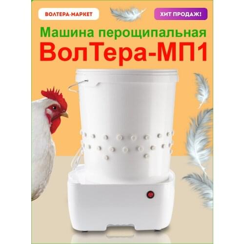 ВолТера Products For Birds