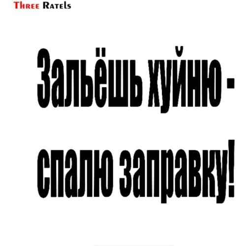 Three Ratels FTZ-39# 15x12.2cm Poured garbage funny car sticker vinyl decal car auto stickers for car fuel tank