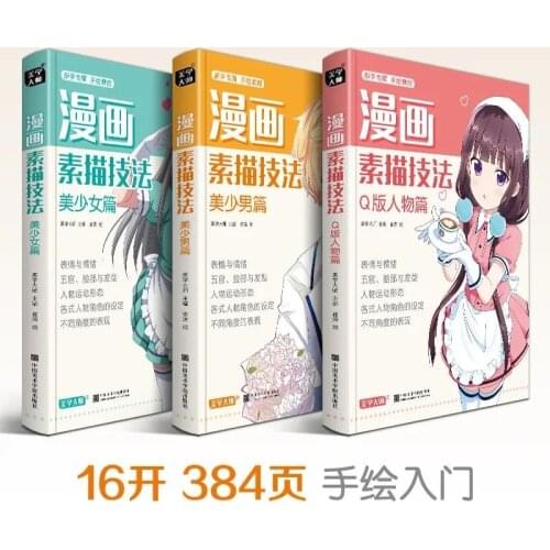 3 Styles Comic Sketch Technique Book Beautiful Girl + Boy + Q Version Character Anime Zero Basic Copying Picture Books