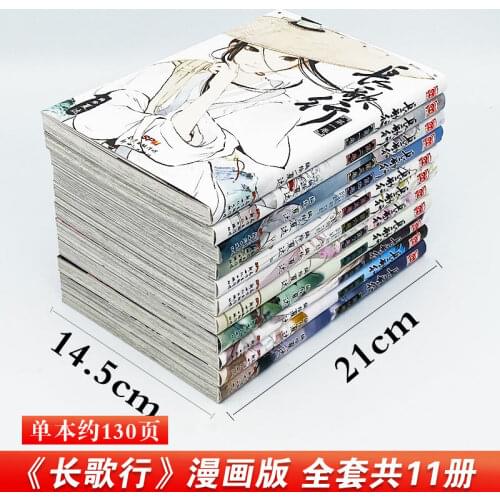 11Books/set The Long Ballad Li Changge A Shi Le Sun Chinese Comic Chang Ge Xing By Xia Da Manga Fans Collection Art Book