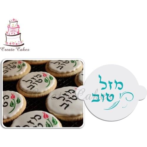 Mazel Tov Hebrew Cake Stencil Cake top Stencil Flower Stencils for Decoration Cake Stencil Set ST-140