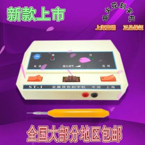 Genuine Bibo ST-1 two-color metal carving machine, electric engraving machine, electric spark engraving pen, marking machine