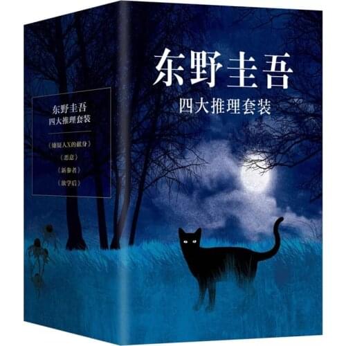 New The Dedication Novels Keigo Higashino Mystery Fiction Suspects X, Malice, New Participants, After School libros