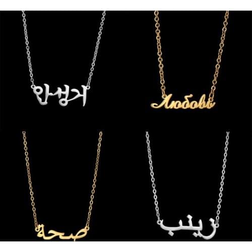 Custom Russian Arabic Greek Names Necklace Women Men Different Language Nameplate Stainless Steel Choker Jewelry Birthday Gifts