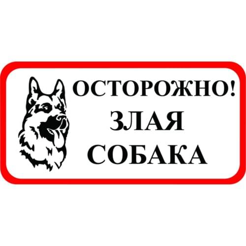 RuleMylife Be aware of dogs car stickers decal anime cute car accessories decoration pegatinas para coche