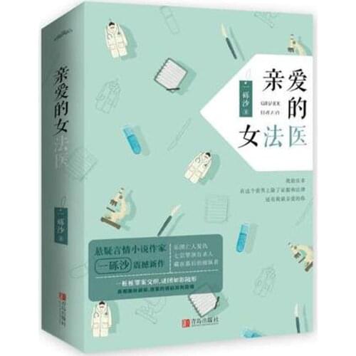 2 Pcs/set Qin ai de nv fa yin youth literature Suspense Novel Fiction Book