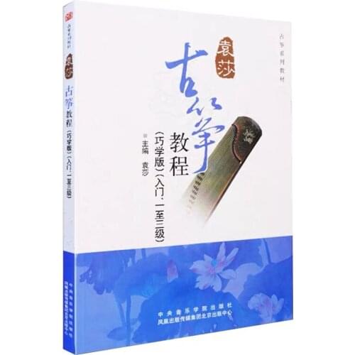 Yuan Sha Guzheng Tutorial book Level 1-3 / Elementary Exam music book Beginner Guzheng Tablature Basic Exercises