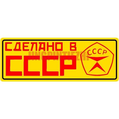 Car Stickers Vinyl Motorcycle Decal Decoration Laptop Self-Adhesive Decal MADE IN USSR Personality Car Stickers