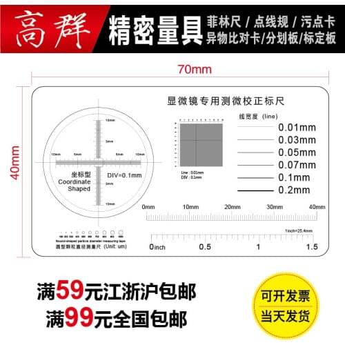 Microscope Correction Ruler Optical Microscope Correction Film Precision Instrument Inspection Film Calibration Board
