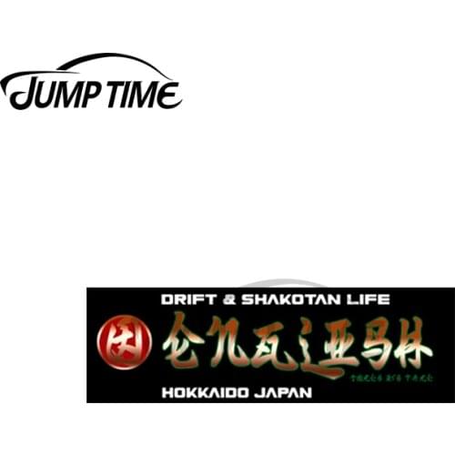 Jump Time 13 x 4cm For Car Slap Japan Style Graffiti Creative Decal Motorcycle Car Pull Flower Scratch-Proof Sticker