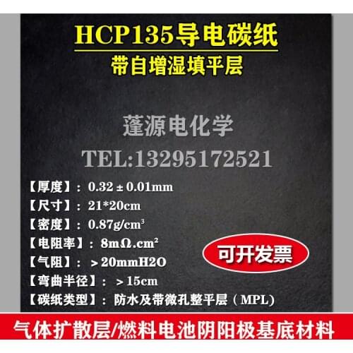 HCP135 Conductive Carbon Paper (waterproof/MPL) Gas Diffusion Layer/fuel Cell Cathode and Anode Substrate Material