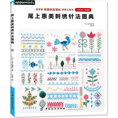 New Flowers Grass Pattern Embroidery Thread Crochet Book DIY Embroidery Stitching And Techniques Tutorial Book