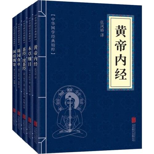 5 Book / Set Chinese Culture Literature Ancient Books Compendium of Materia Medica / the classic of tea / Huang Di Nei Jing-AJ