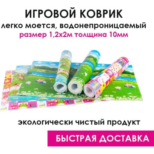 Энергоизол Rugs For Children