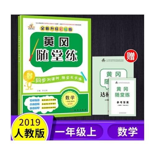 China primary school Maths Schoolbook synchronize training assistant class exercise book students Age 6 - 12, Grade 1 Book 1