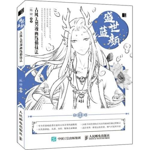 Line drawing technique of ancient style beautiful man comics Self-study tutorial for getting started with zero-based painting