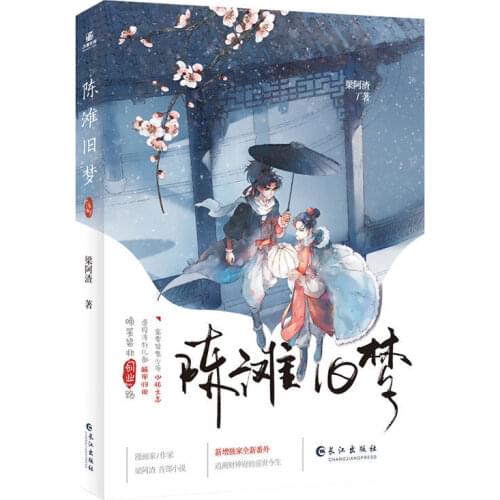 Chen Tan Jiu Meng Ancient Style Chinese Novel Fiction Book -40