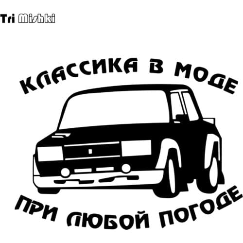 Tri Mishki HZX101# 15*19.9cm car sticker Classic in fashion in any weather auto car stickers Vinyl Decals Motorcycle Accessories