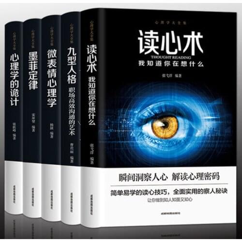 8 pcs Interpersonal communication Psychological Book Guiguzi + Murphys Law + Wisdom of Wolves Successful psychology
