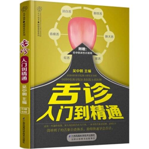 Introduction to tongue diagnosis she zhen Chinese medicine book