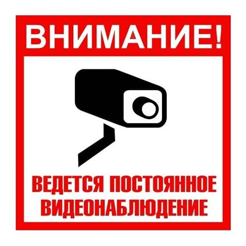 Warning Decals Attention: Continuous Video Surveillance Colorful Car Sticker PVC Funny Auto Sticker Styling,15cm*15cm