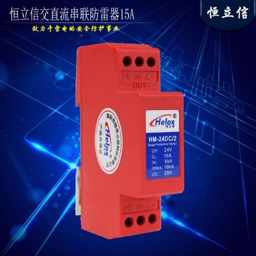 Rail DC Power Surge Arrester Surge Protector AC / DC Lightning Arrester 12V24V48V220V