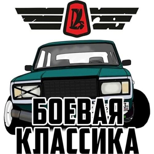 Hot Fighting Classic Vaz Lada Colorful Car Stickers Interesting Window Bumper Motorcycle Decals Applique KK15*14cm