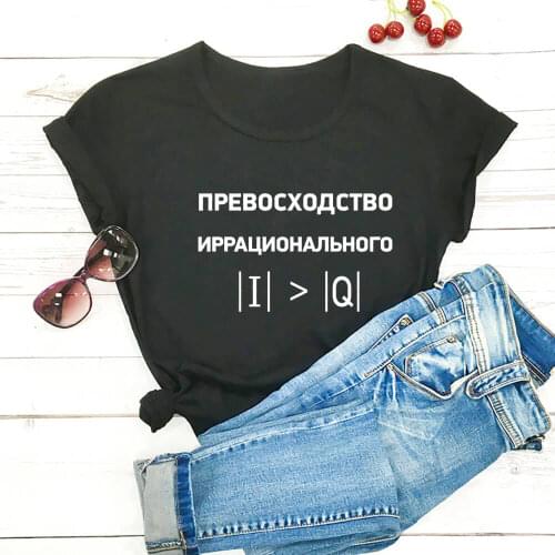 The Superiority of The Irrational Russian Cyrillic 100%Cotton Women T Shirt Unisex Summer Casual Short Sleeve Top Slogan Tee