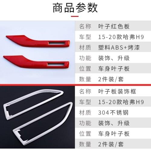 Suitable for Harvard H9 fender decorative frame Harvard H9 fender decorative bright strip modification special