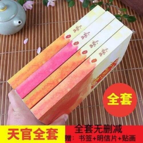 4pcs Set Official Tian Guan Ci Fu & Mo Dao Zu Shi Fantasy Novel Books for Adults Send Bookmarks, Postcards, Stickers As Gift