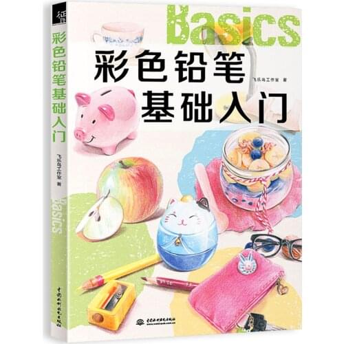 Color Lead Painting introduction Tutorial Book Watercolor Pen Basic Sketch Self-study Zero Basic Painting Hand-painted Book