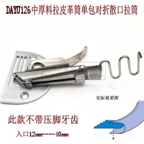 Sewing machine Daewoo, loose edging, 126 pull leather single bag folding tube, sewing machine accessories