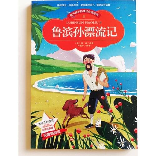 Robinson Crusoe Reading Books for Chinese Primary School Students Simplified Chinese Characters with Pinyin