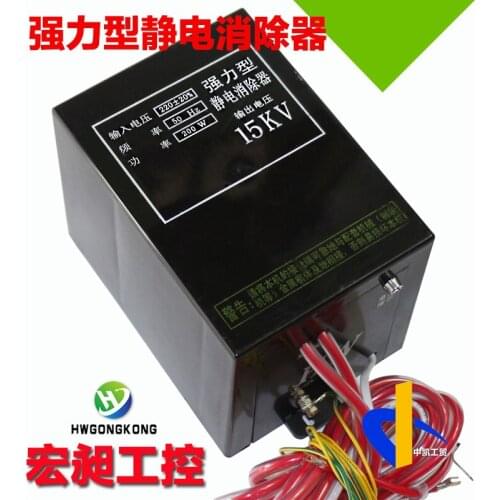 Industrial Powerful Type Electrostatic Remover 15kV Bag Making Machine Film Paper Non-Woven Fabric Electrostatic Removal 683