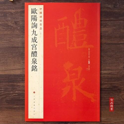 Chinese calligraphy 5---Ou yang xun 《 Jiu cheng gong bei