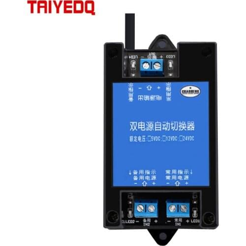 5V12V24V DC Dual Power Supply Automatic Switcher DC Dual Uninterruptible Power High-Speed Transfer Switch