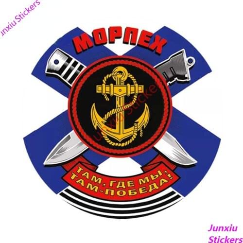 Marines Car Stickers Rear Windshield Bumper Laptop Russia Decals Waterproof Occlusion Scratch Exterior Accessories PVC13x13cm