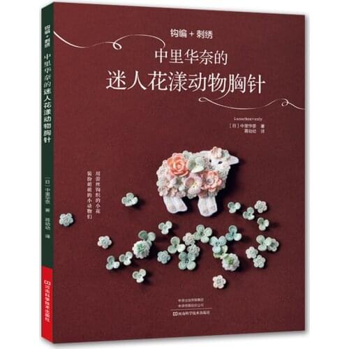 Lunarheavenly Charming Flower and Animal Brooch Knitting Book Cute Flamingo Lace Embroidery Crochet Book