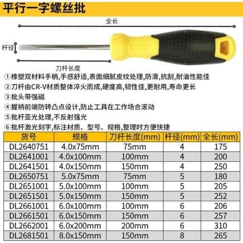 Deli)DL2640751 parallel screwdriver 4x75mm (new VI) (yellow) (4) 75 DL2640751