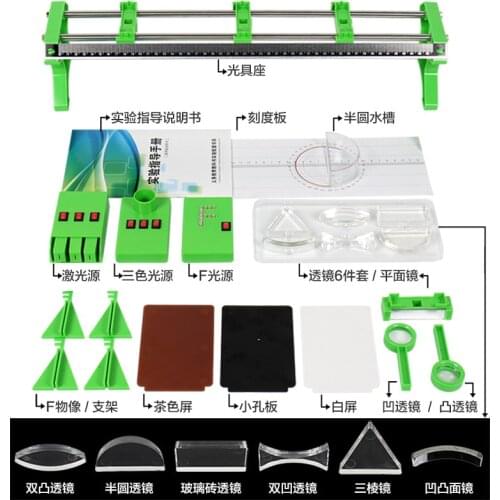 Junior high school physics optical instrument experiment box 9th grade science laboratory equipment optical bench lens aperture