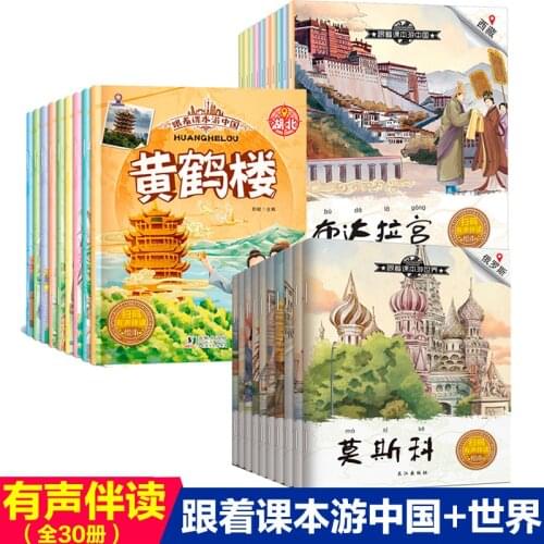 Travel world China with textbooks Children geography knowledge enlightenment picture book-AJ