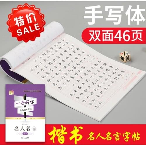 "Celebrities and Famous Quotes" Adults and children learn Chinese and write a hand-carved copy of beautiful Chinese characters
