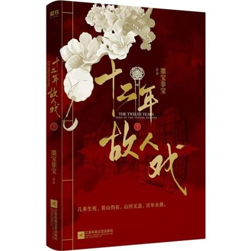 Twelve Years Old Mans Drama mo bao fei bao Chinese Youth romance novel,set of 2 books