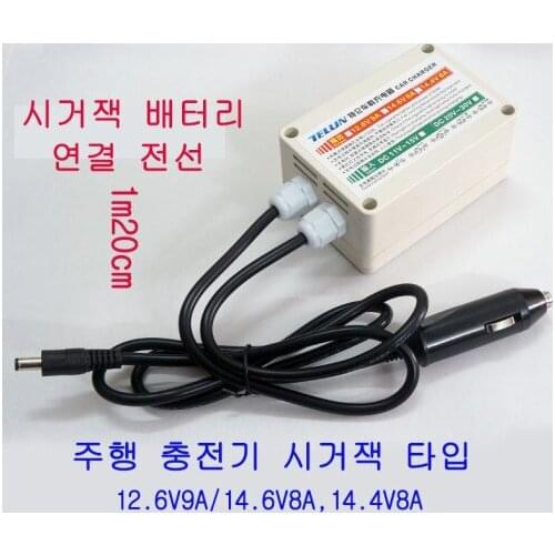 12.6V/14.6V 8A,9A travel charger cigar jack type for lithium battery