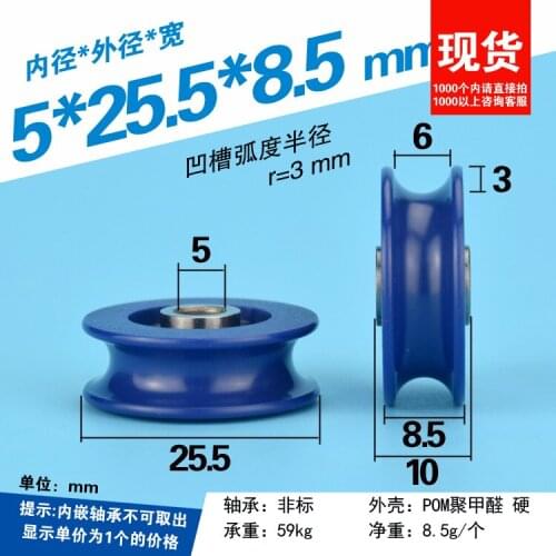 5pcs U Groove lifting wheel groove U-slot POM polyformaldehyde nylon roller bearing sheds 5 x 25.5 x 8.5mm