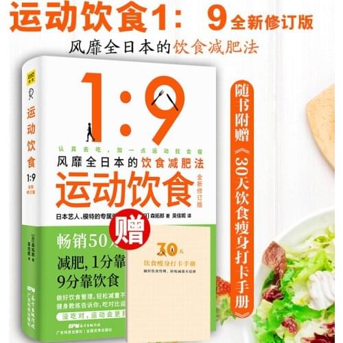 Exercise Diet 1:9 Revised Edition, Good Diet Management, Healthy Diet Slimming Plan